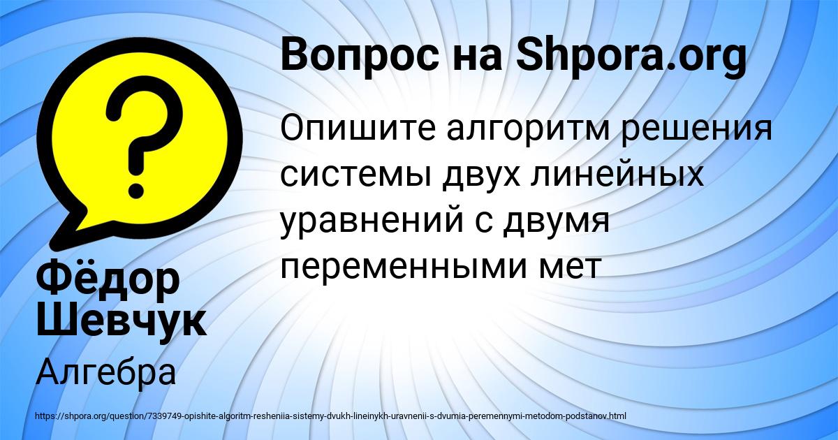 Картинка с текстом вопроса от пользователя Фёдор Шевчук