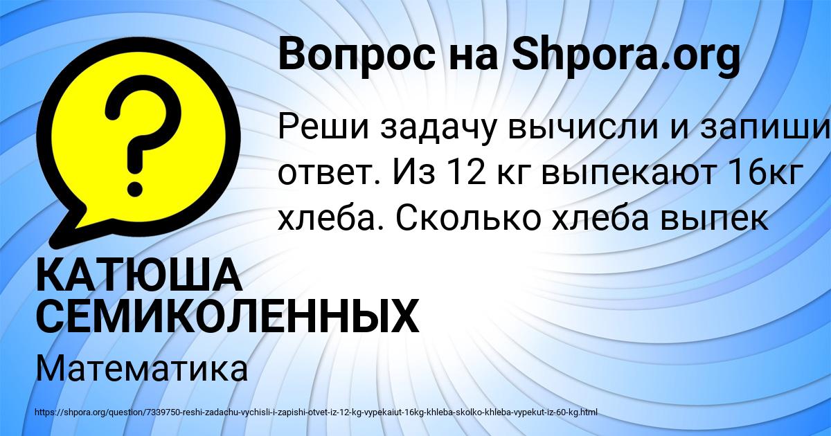 Картинка с текстом вопроса от пользователя КАТЮША СЕМИКОЛЕННЫХ