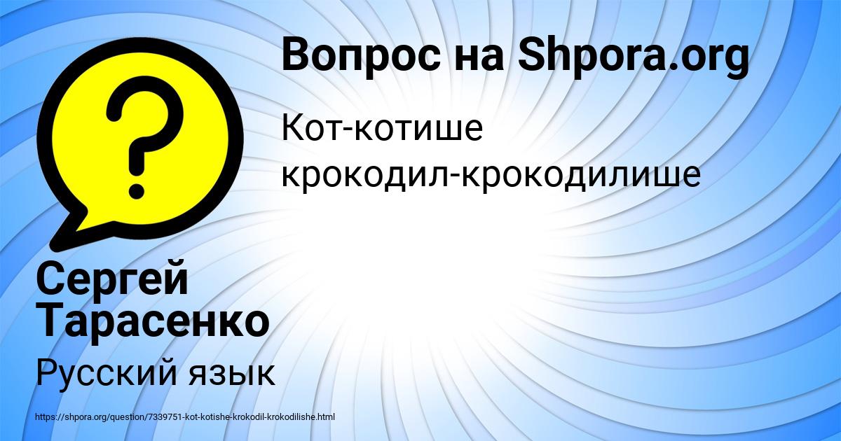 Картинка с текстом вопроса от пользователя Сергей Тарасенко