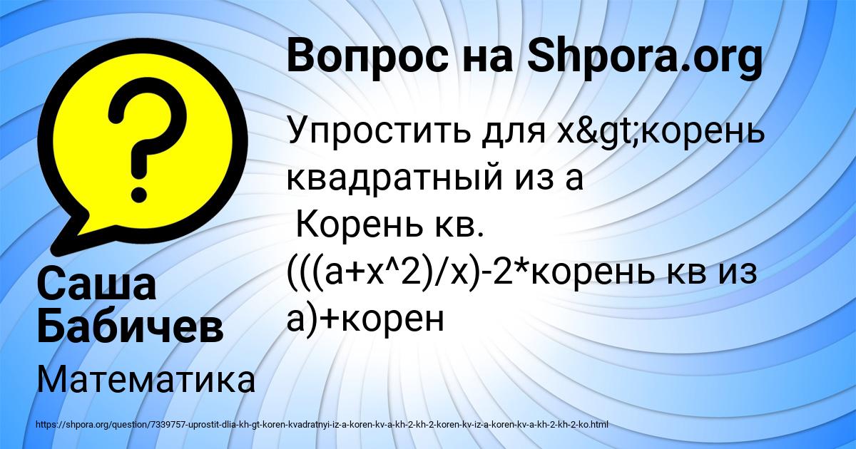 Картинка с текстом вопроса от пользователя Саша Бабичев