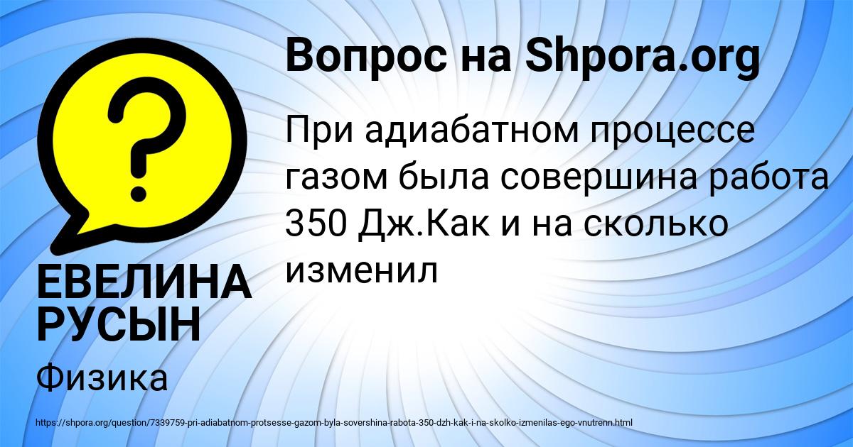 Картинка с текстом вопроса от пользователя ЕВЕЛИНА РУСЫН