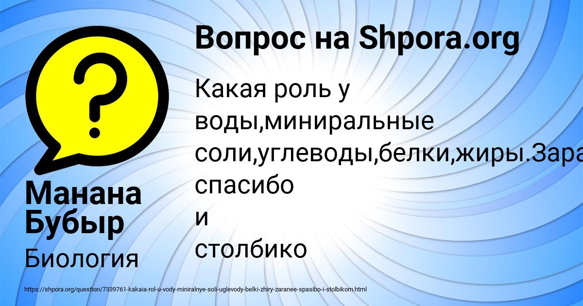 Картинка с текстом вопроса от пользователя Манана Бубыр