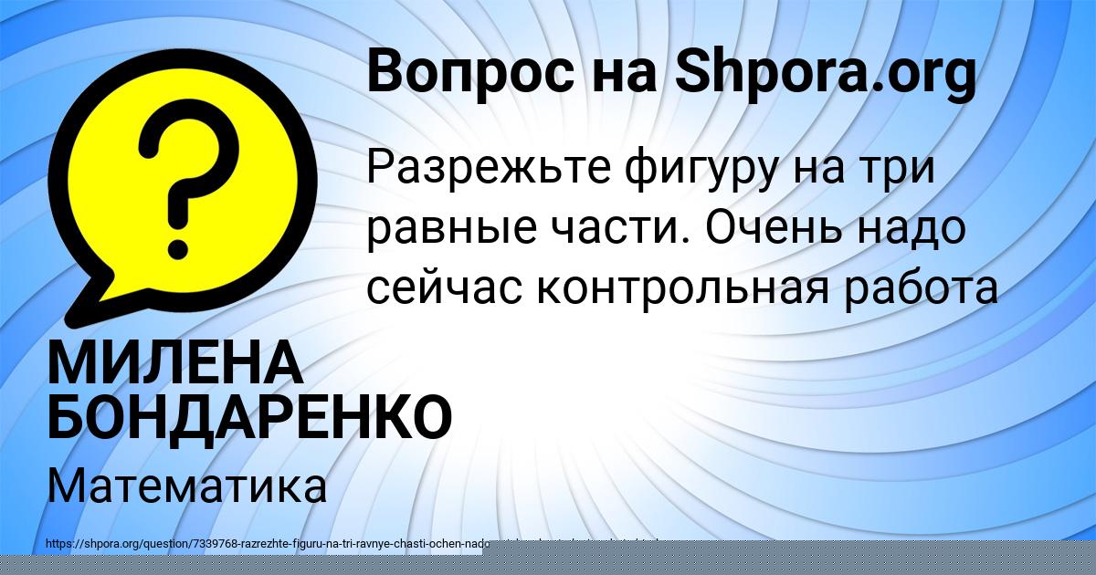 Картинка с текстом вопроса от пользователя МИЛЕНА БОНДАРЕНКО
