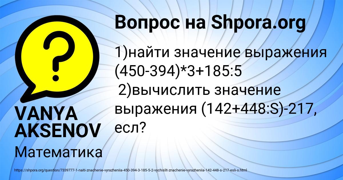 Картинка с текстом вопроса от пользователя VANYA AKSENOV