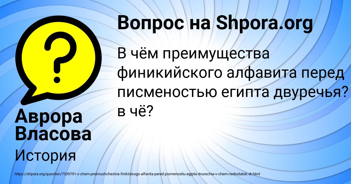 Картинка с текстом вопроса от пользователя Аврора Власова