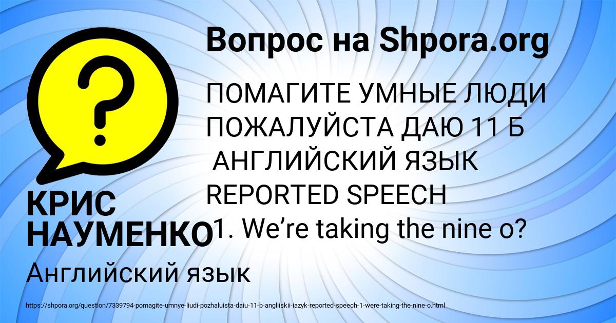 Картинка с текстом вопроса от пользователя КРИС НАУМЕНКО