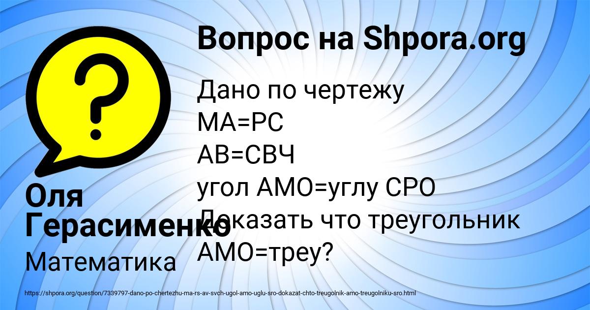 Картинка с текстом вопроса от пользователя Оля Герасименко