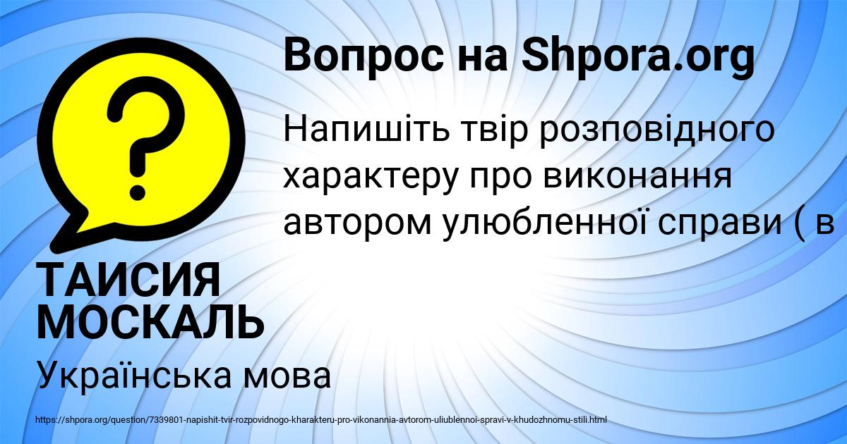 Картинка с текстом вопроса от пользователя ТАИСИЯ МОСКАЛЬ