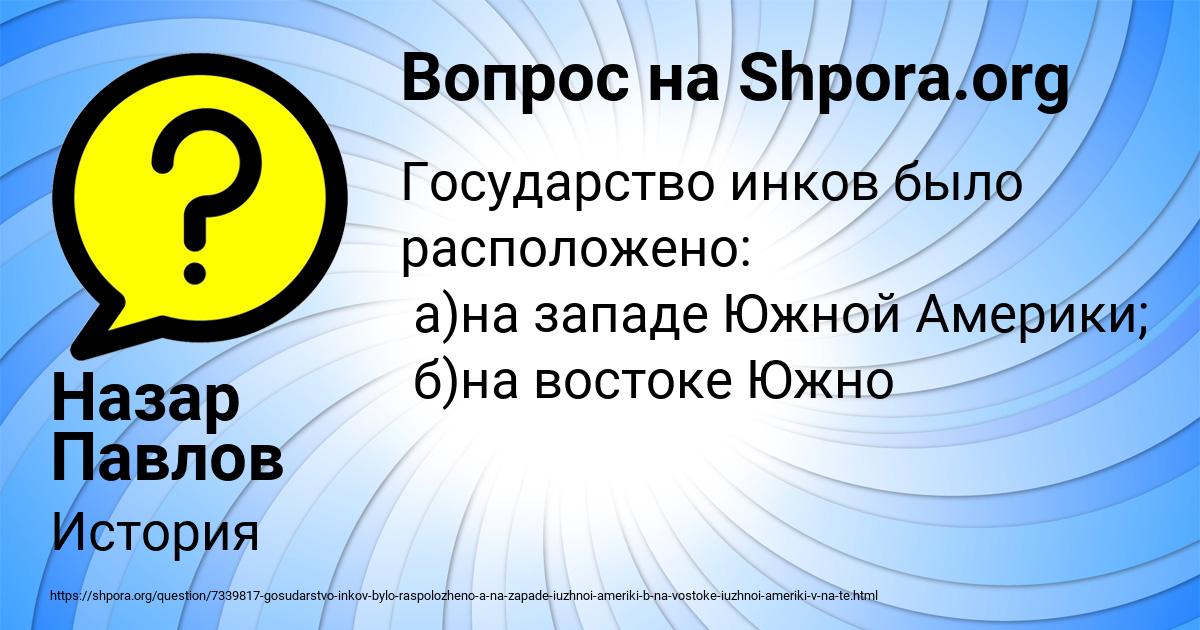 Картинка с текстом вопроса от пользователя Назар Павлов