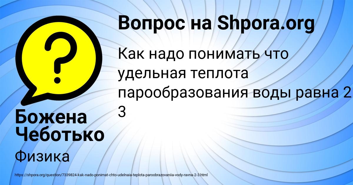 Картинка с текстом вопроса от пользователя Божена Чеботько