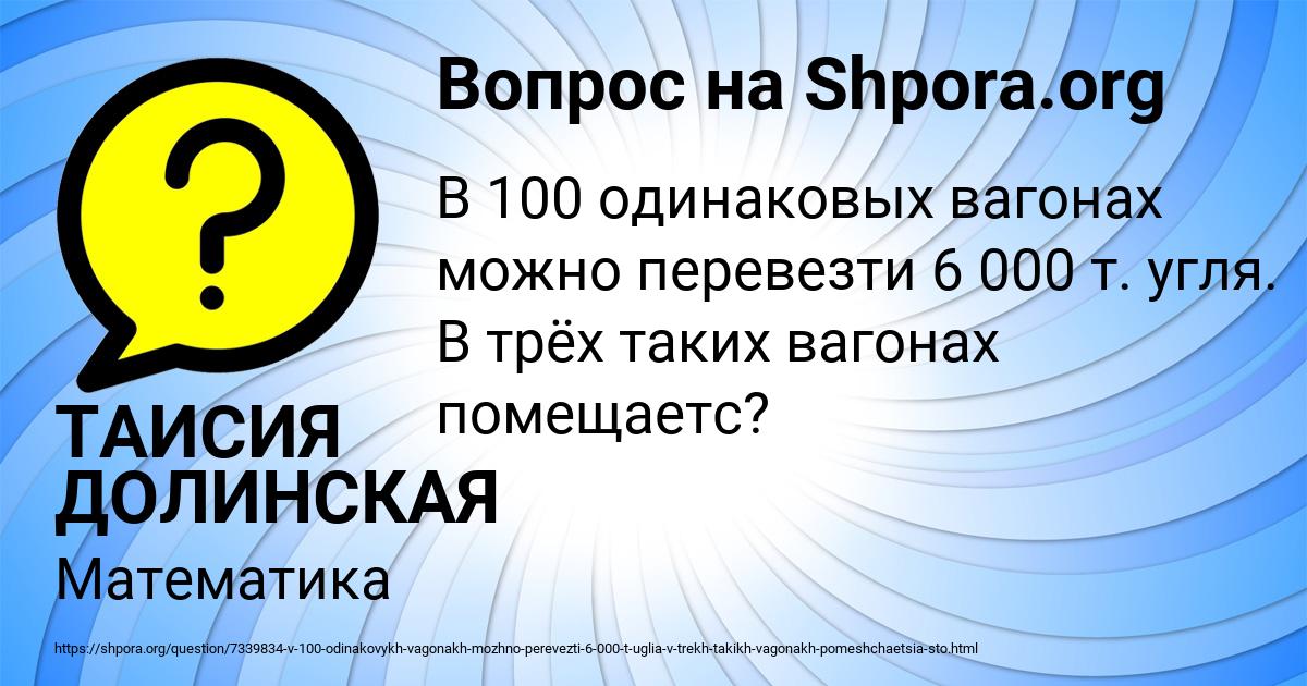 Картинка с текстом вопроса от пользователя ТАИСИЯ ДОЛИНСКАЯ