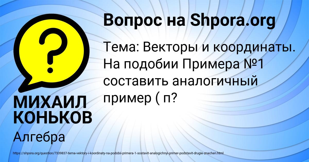 Картинка с текстом вопроса от пользователя МИХАИЛ КОНЬКОВ