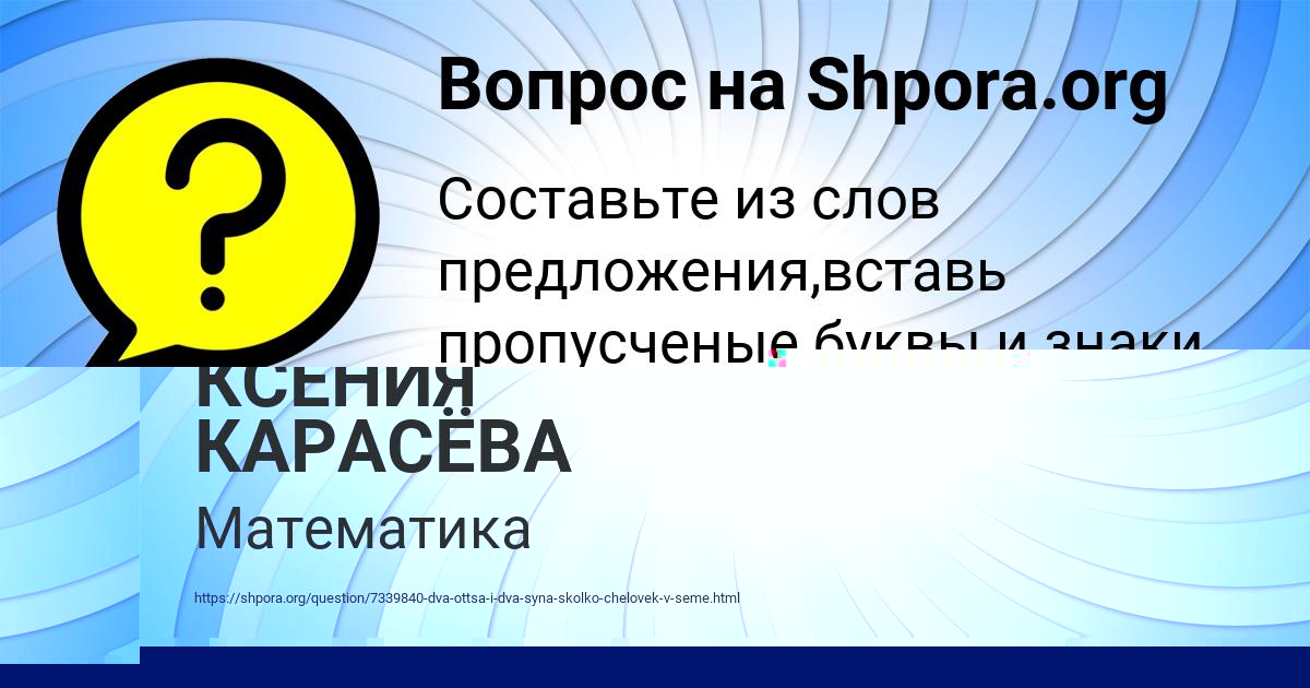 Картинка с текстом вопроса от пользователя КСЕНИЯ КАРАСЁВА