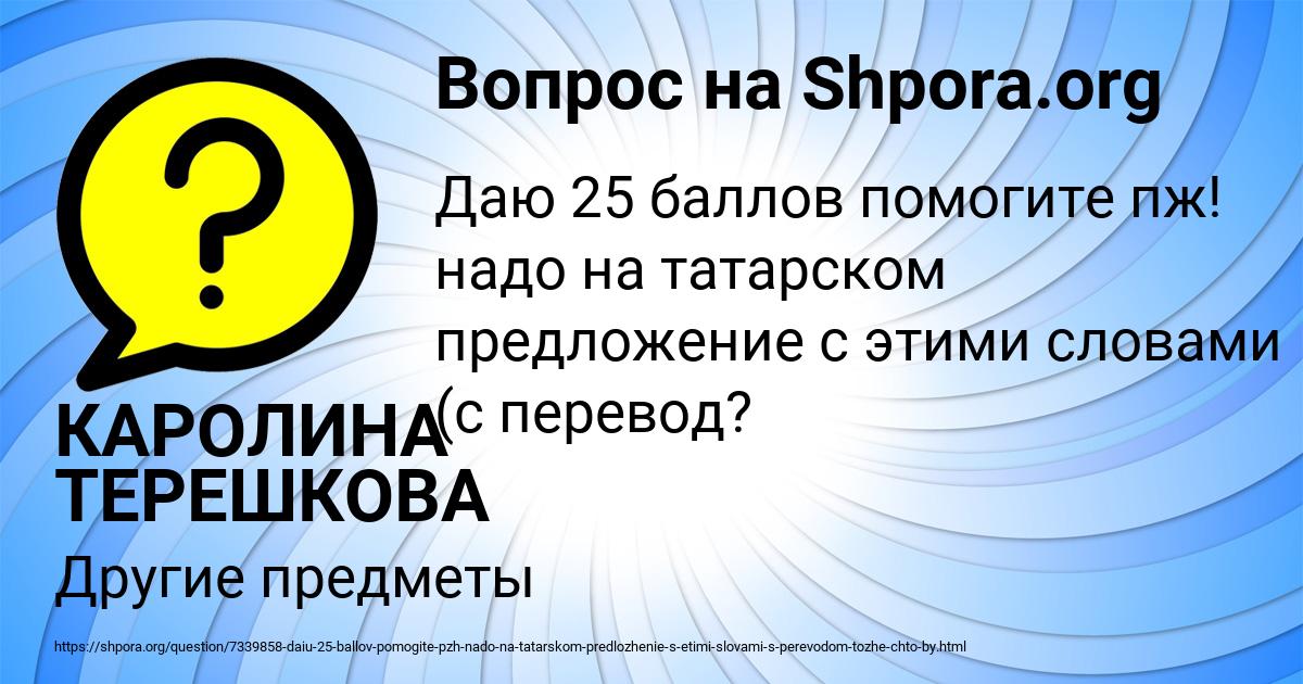Картинка с текстом вопроса от пользователя КАРОЛИНА ТЕРЕШКОВА