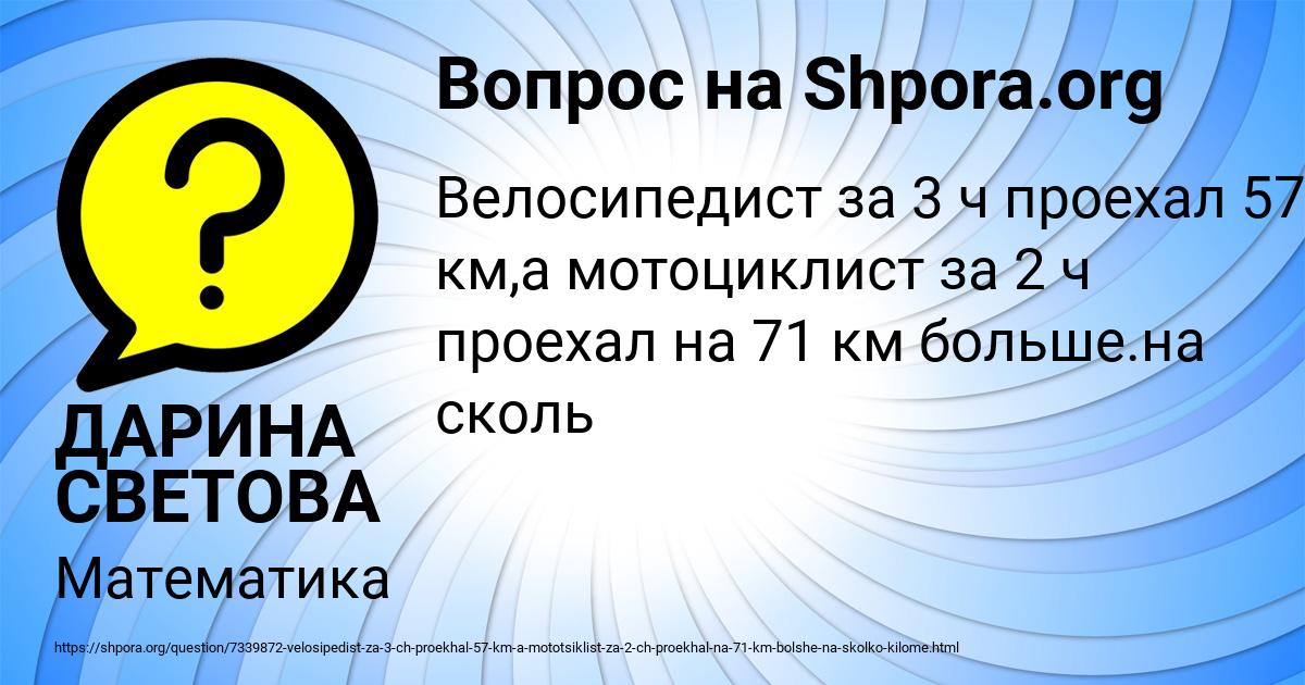 Картинка с текстом вопроса от пользователя ДАРИНА СВЕТОВА