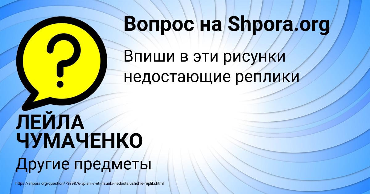 Картинка с текстом вопроса от пользователя ЛЕЙЛА ЧУМАЧЕНКО