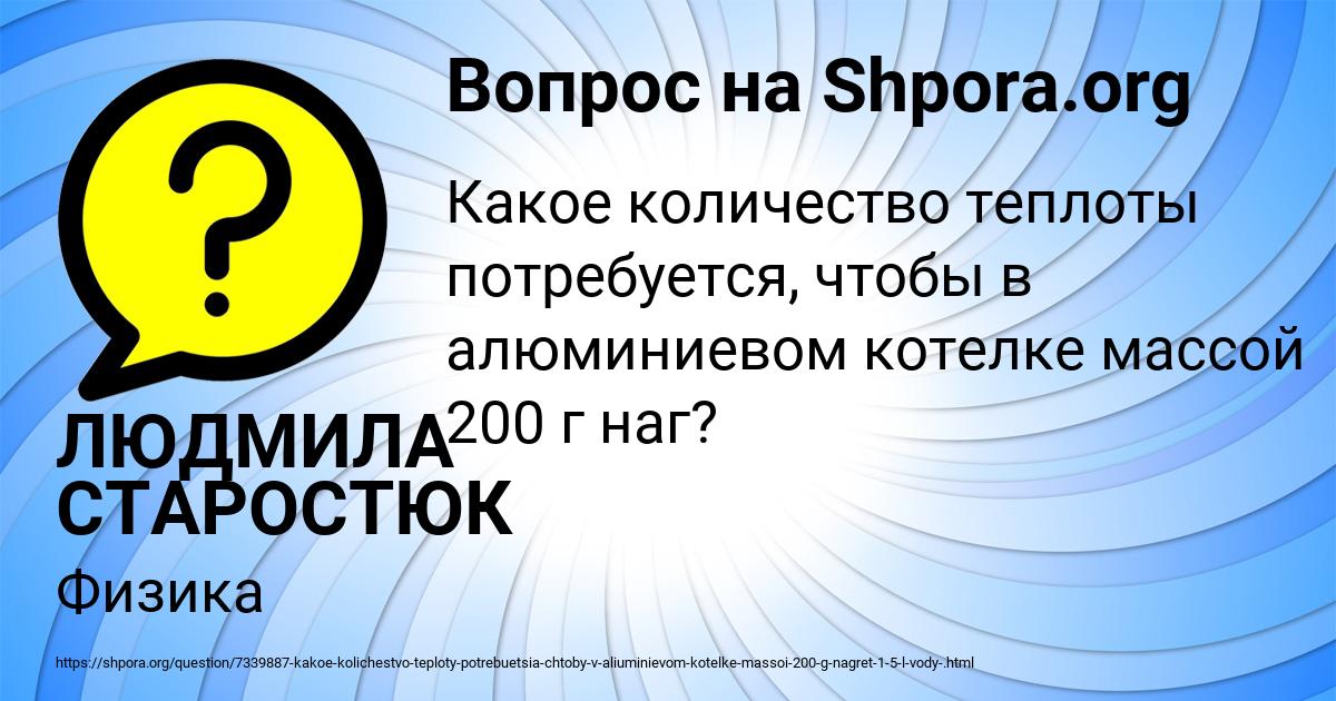 Картинка с текстом вопроса от пользователя ЛЮДМИЛА СТАРОСТЮК