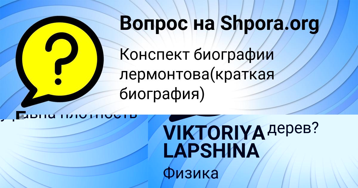 Картинка с текстом вопроса от пользователя Ева Герасименко