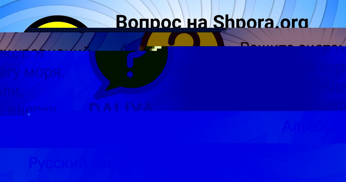 Картинка с текстом вопроса от пользователя Milena Denisova