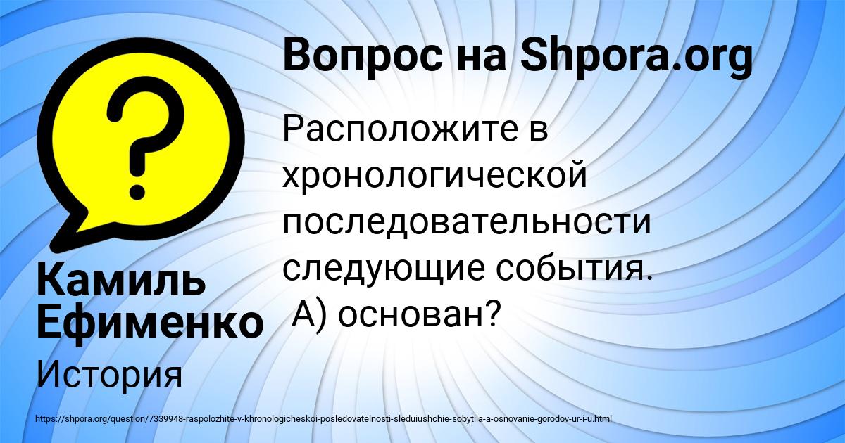 Картинка с текстом вопроса от пользователя Камиль Ефименко