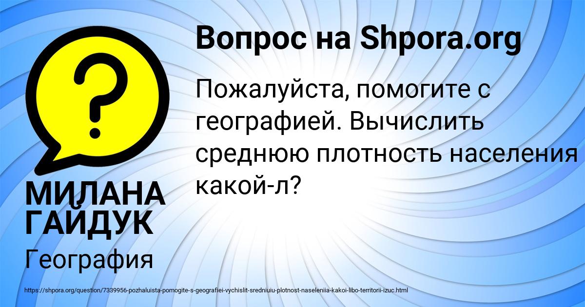 Картинка с текстом вопроса от пользователя МИЛАНА ГАЙДУК