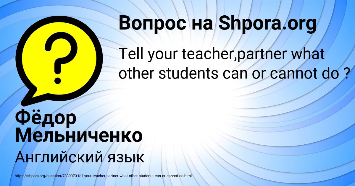 Картинка с текстом вопроса от пользователя Фёдор Мельниченко