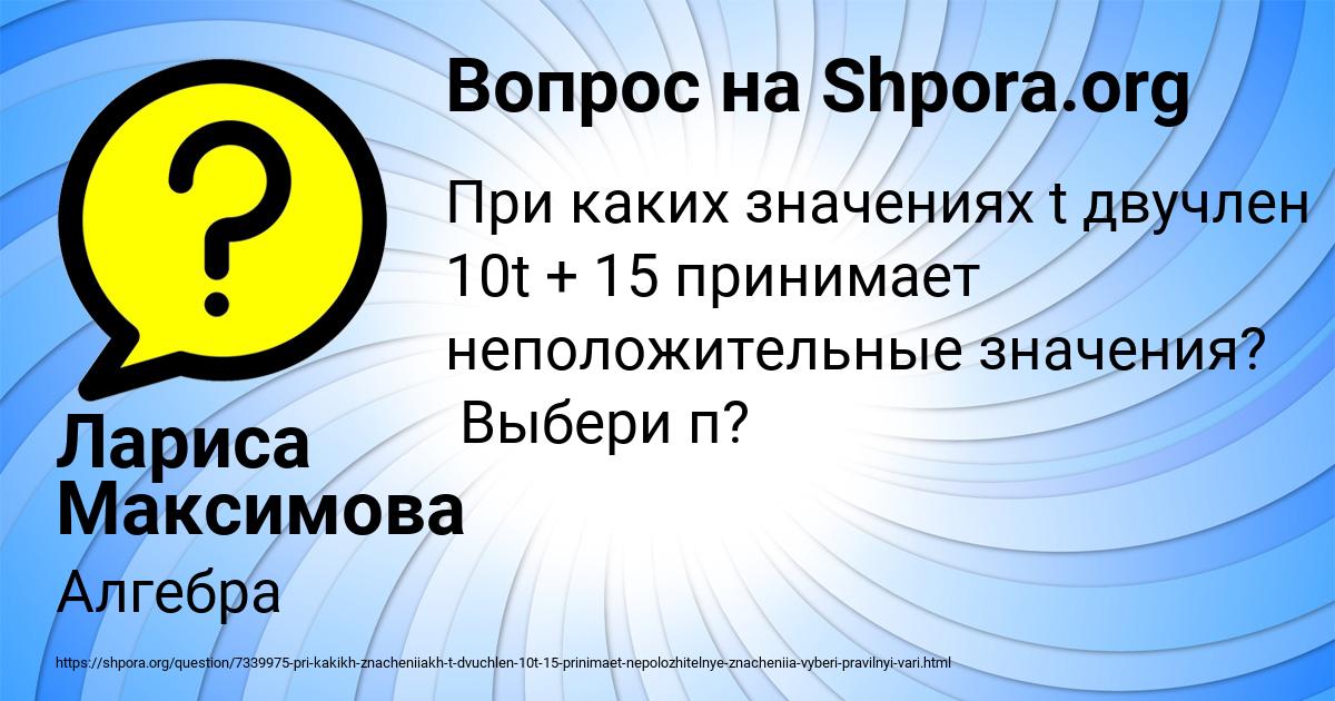 Картинка с текстом вопроса от пользователя Лариса Максимова