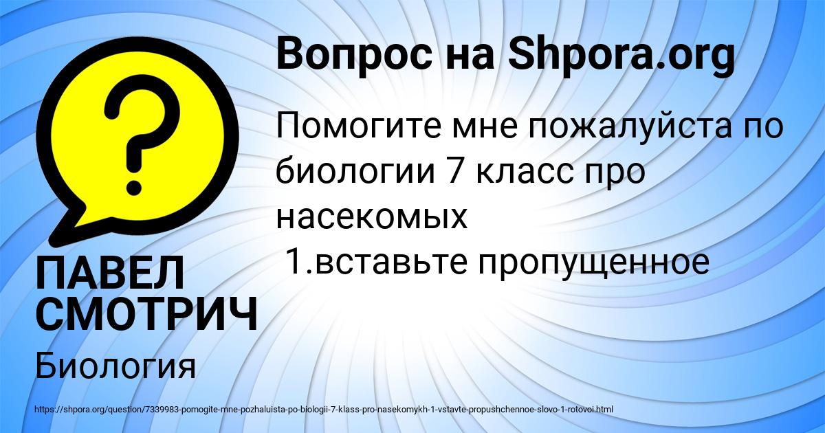 Картинка с текстом вопроса от пользователя ПАВЕЛ СМОТРИЧ