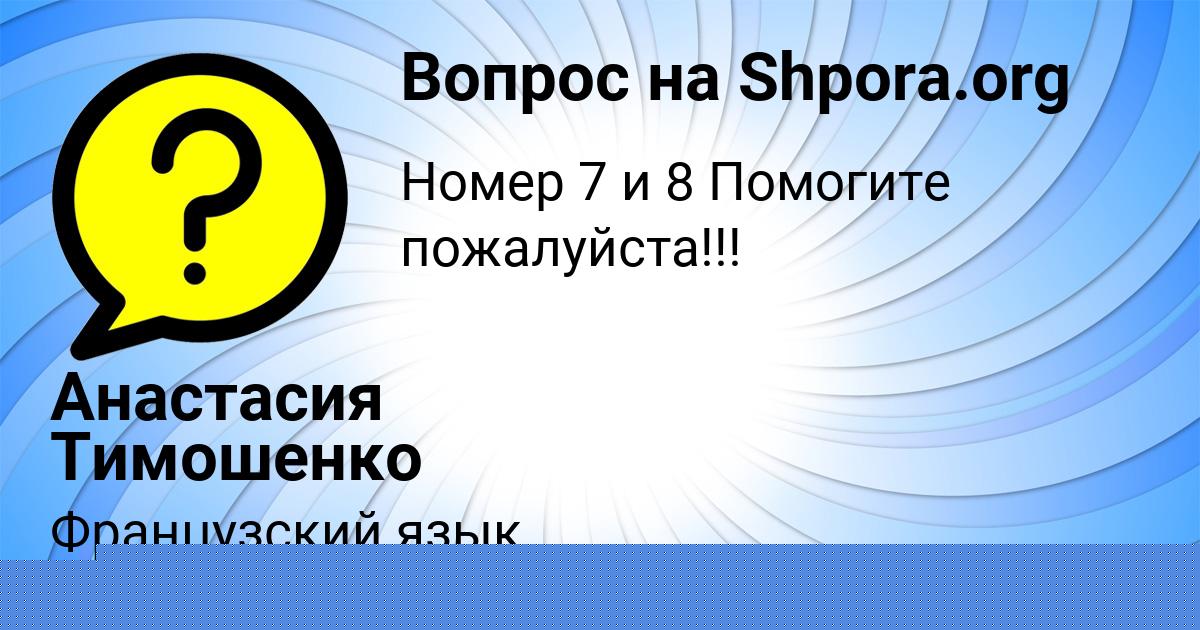 Картинка с текстом вопроса от пользователя Анастасия Тимошенко