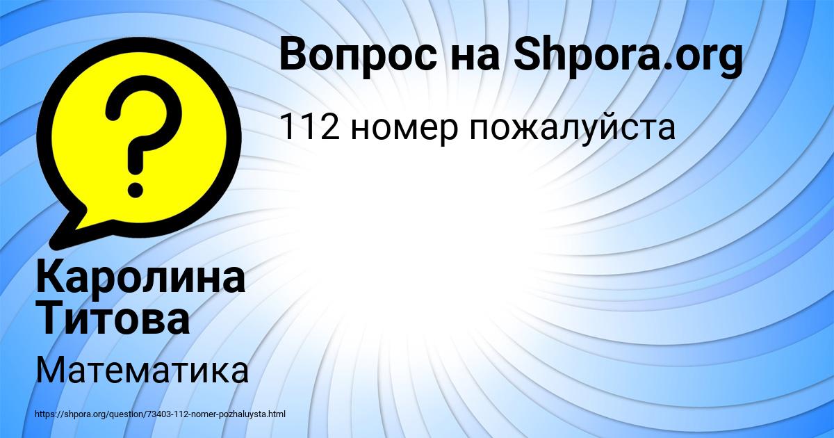 Картинка с текстом вопроса от пользователя Каролина Титова