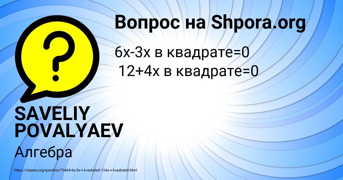Картинка с текстом вопроса от пользователя SAVELIY POVALYAEV