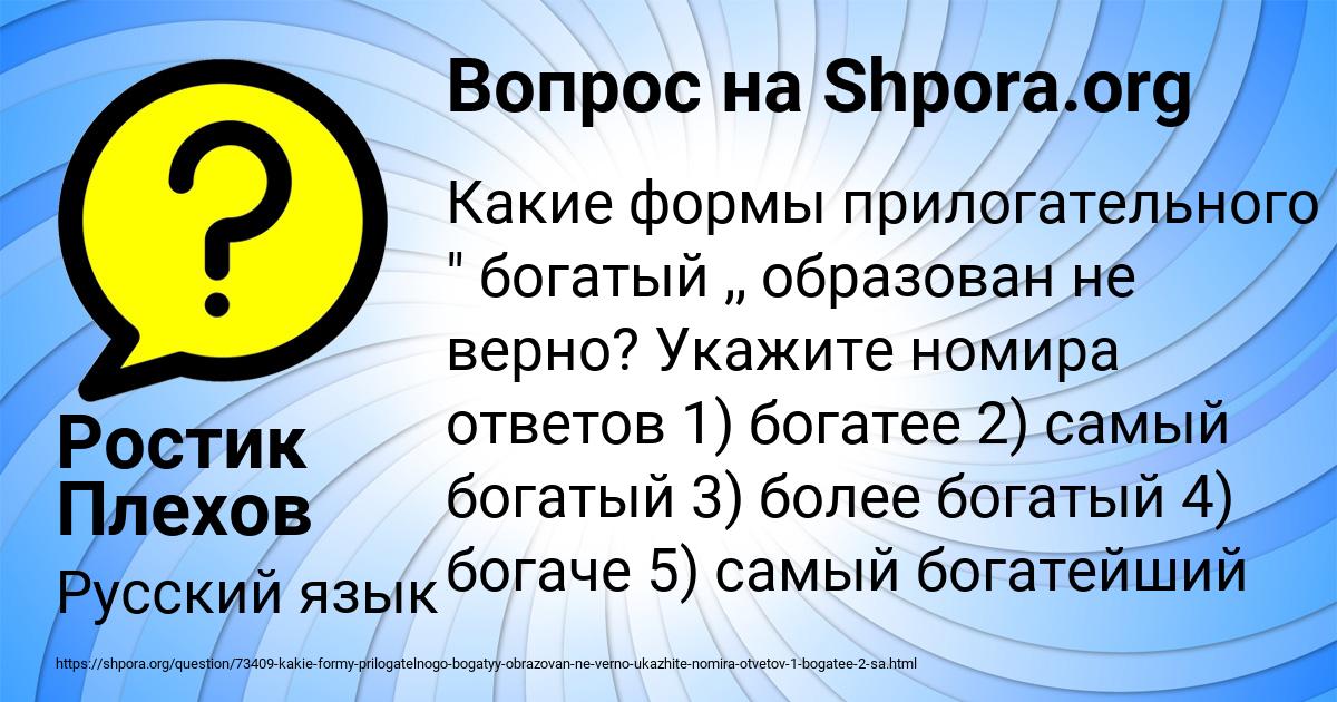 Картинка с текстом вопроса от пользователя Ростик Плехов