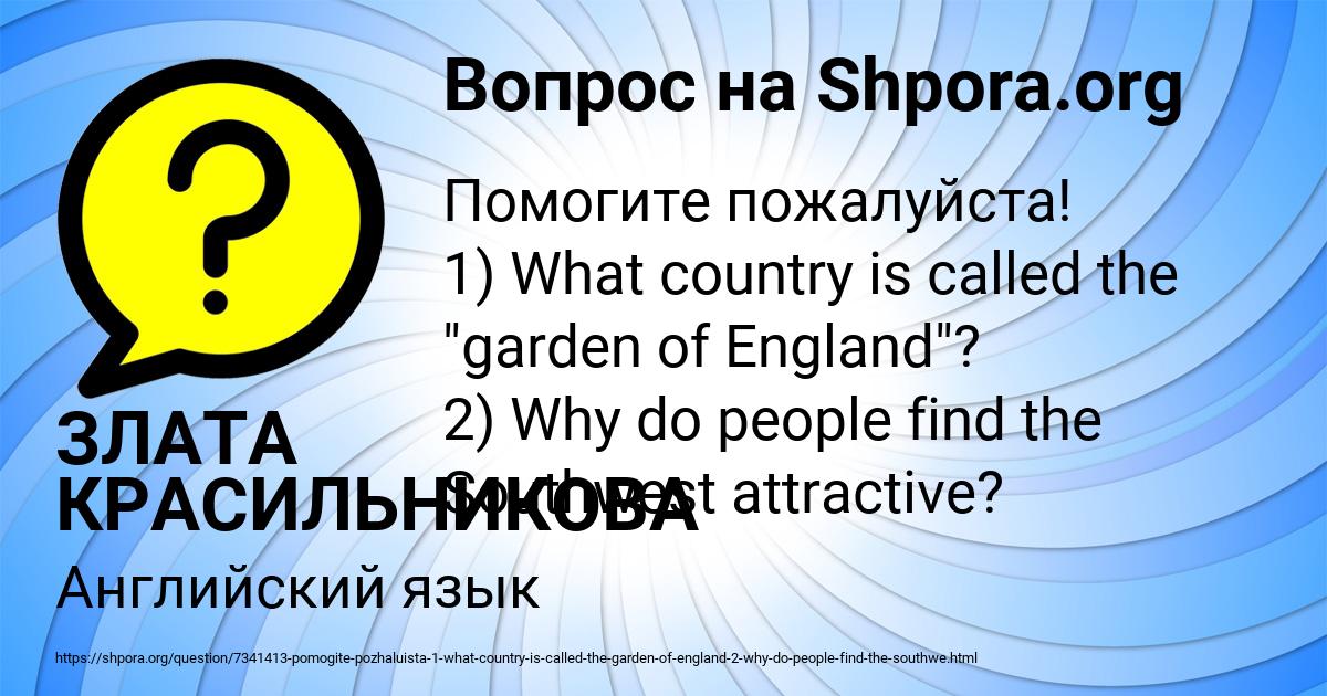 Картинка с текстом вопроса от пользователя ЗЛАТА КРАСИЛЬНИКОВА