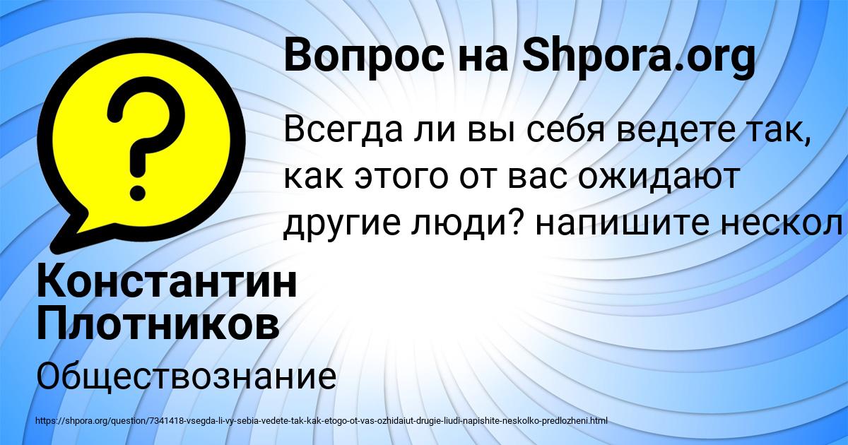 Картинка с текстом вопроса от пользователя Константин Плотников