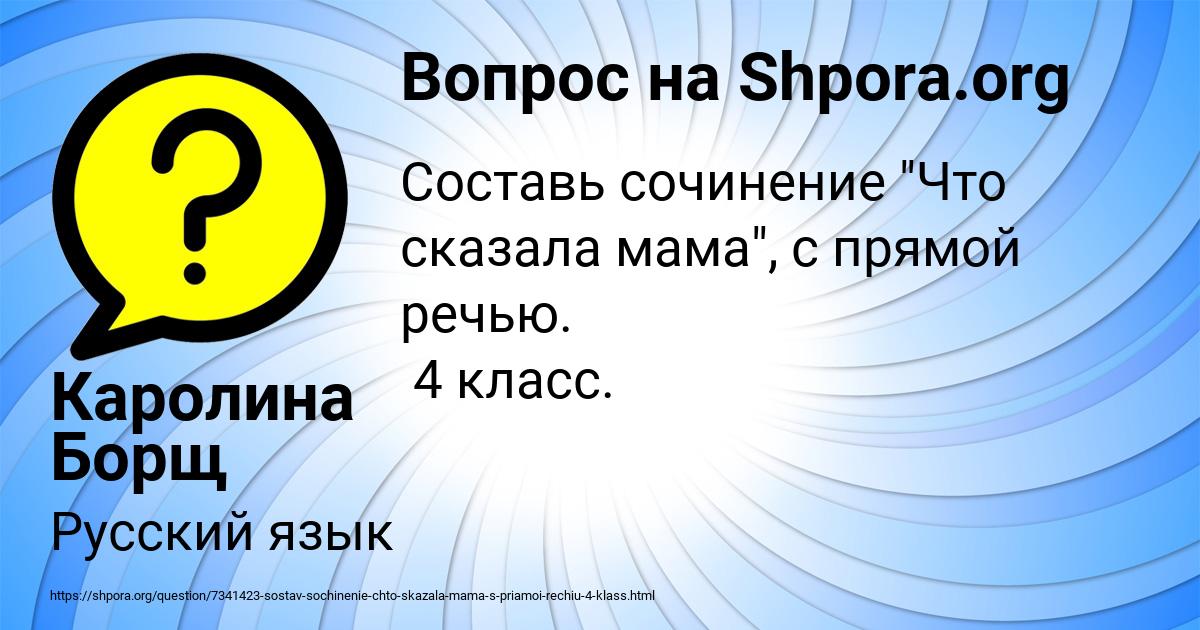 Картинка с текстом вопроса от пользователя Каролина Борщ