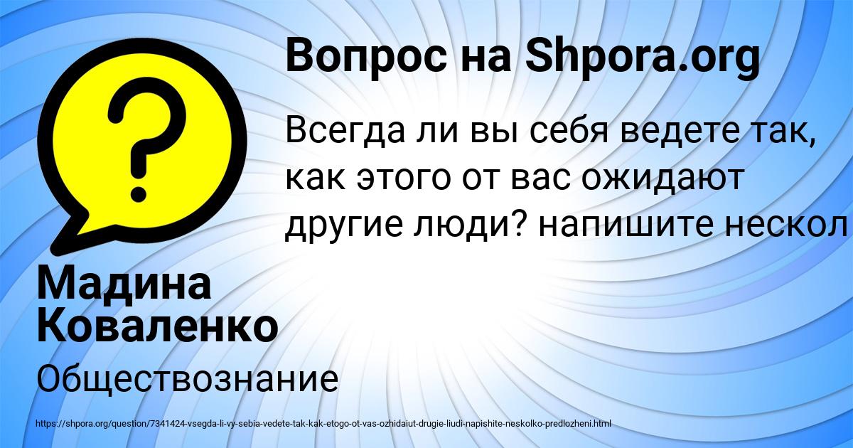 Картинка с текстом вопроса от пользователя Мадина Коваленко