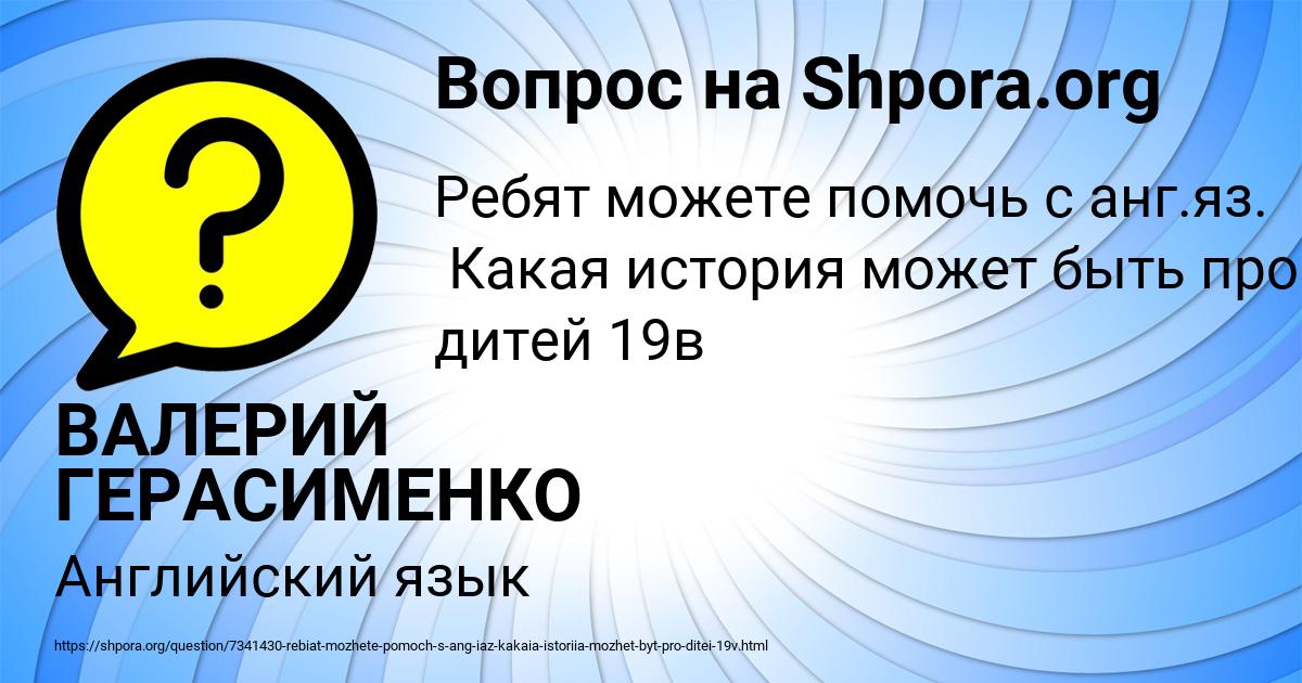 Картинка с текстом вопроса от пользователя ВАЛЕРИЙ ГЕРАСИМЕНКО