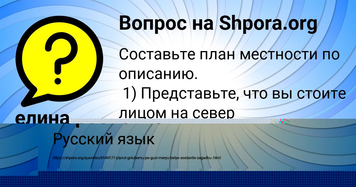 Картинка с текстом вопроса от пользователя елина Волощенко