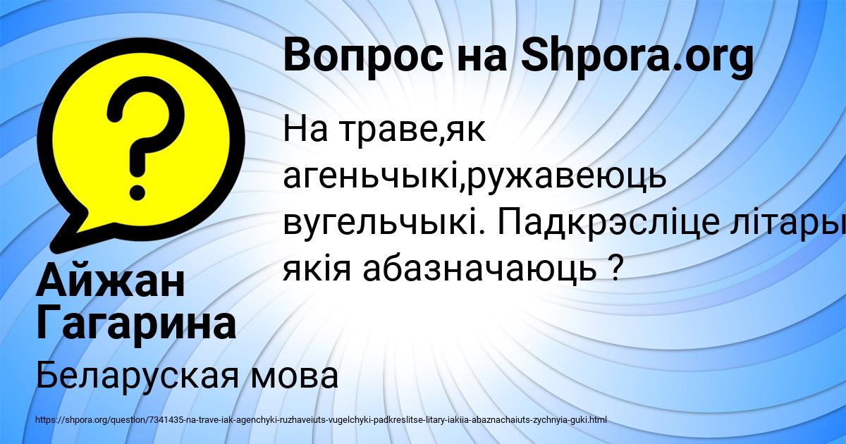 Картинка с текстом вопроса от пользователя Айжан Гагарина