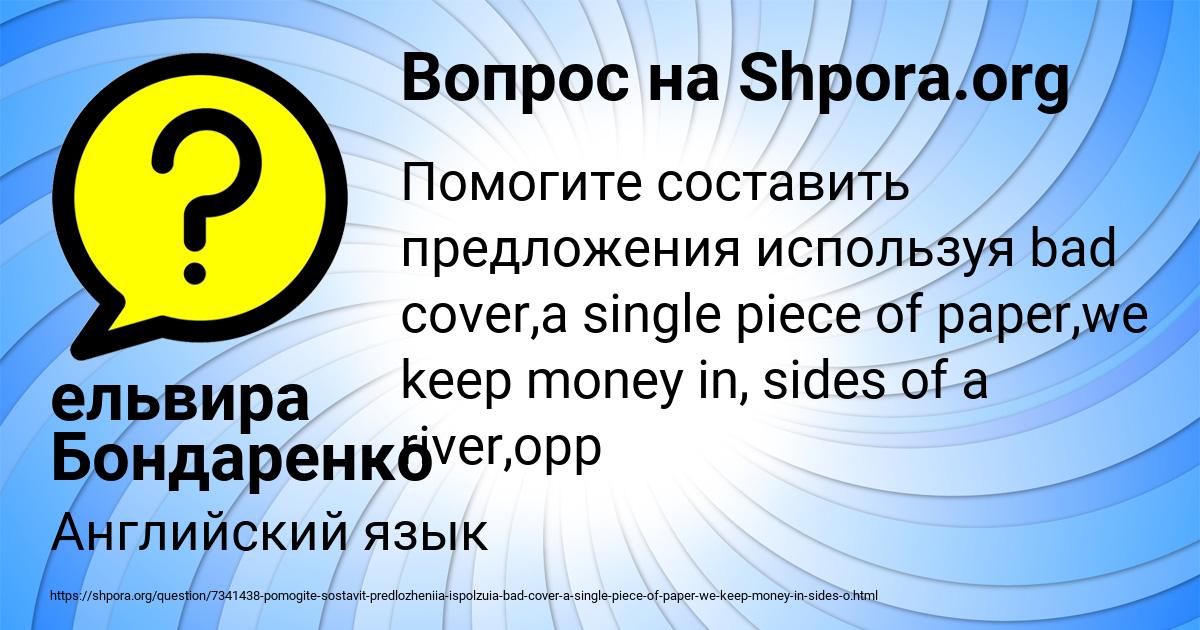 Картинка с текстом вопроса от пользователя ельвира Бондаренко