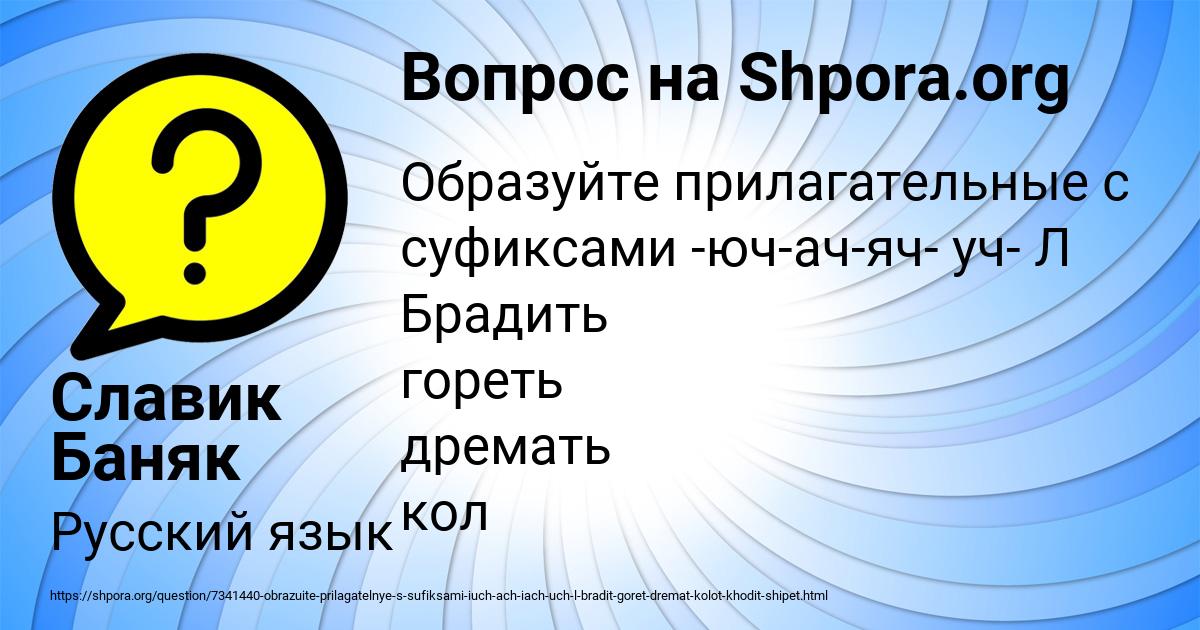 Картинка с текстом вопроса от пользователя Славик Баняк