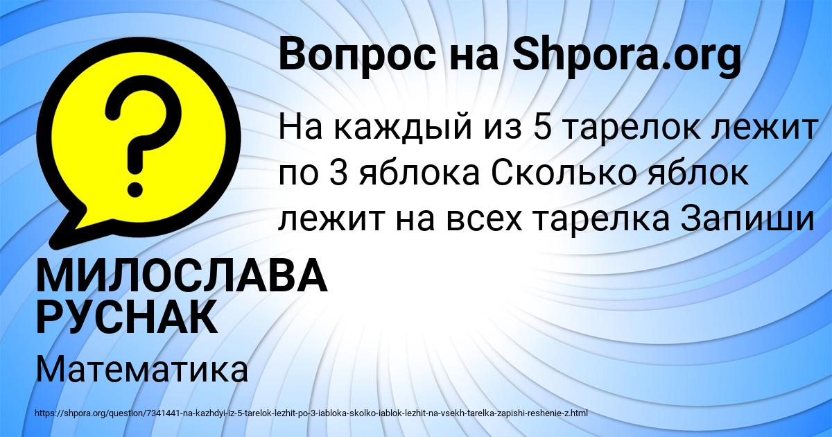Картинка с текстом вопроса от пользователя МИЛОСЛАВА РУСНАК
