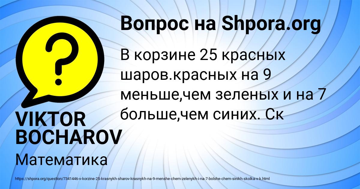 Картинка с текстом вопроса от пользователя VIKTOR BOCHAROV