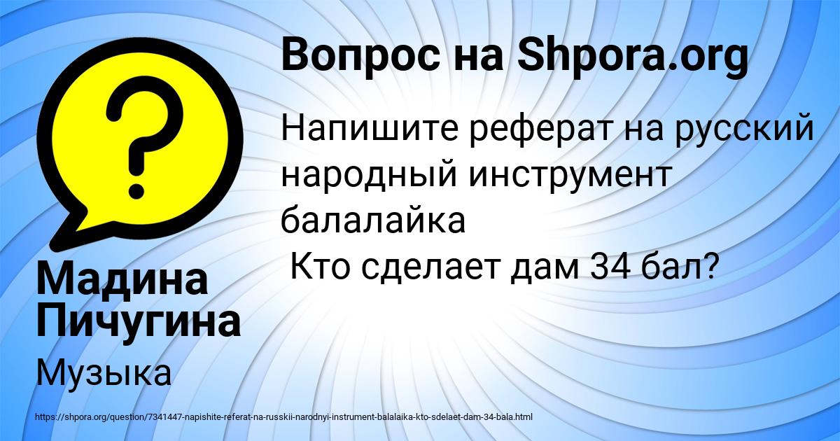 Картинка с текстом вопроса от пользователя Мадина Пичугина