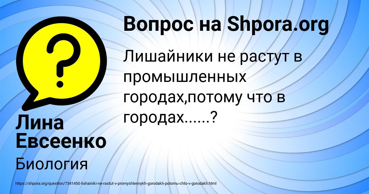 Картинка с текстом вопроса от пользователя Лина Евсеенко