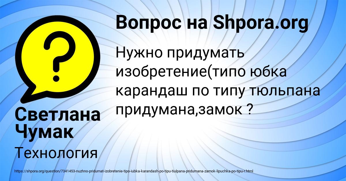 Картинка с текстом вопроса от пользователя Светлана Чумак