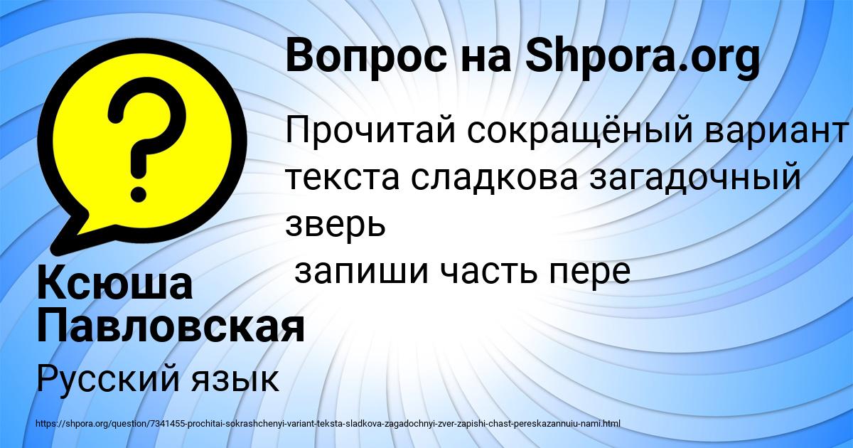 Картинка с текстом вопроса от пользователя Ксюша Павловская