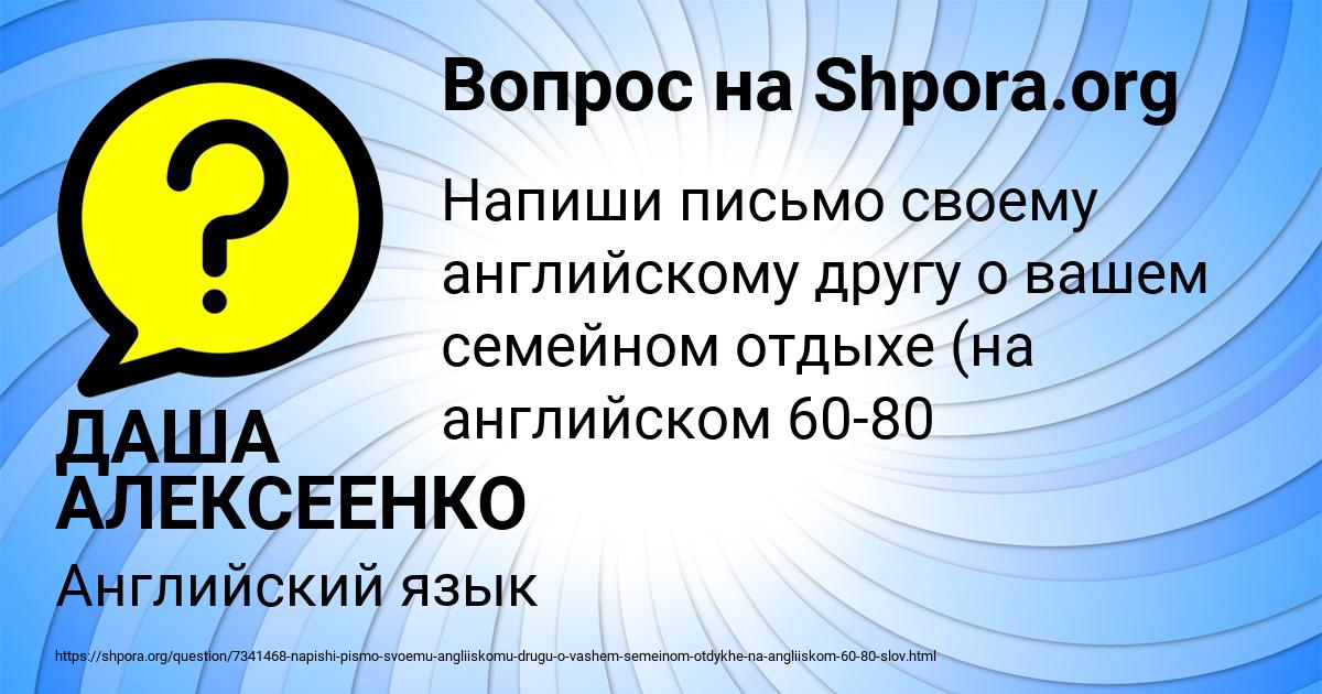 Картинка с текстом вопроса от пользователя ДАША АЛЕКСЕЕНКО