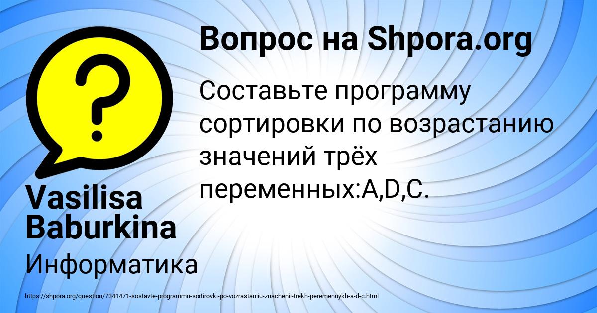 Картинка с текстом вопроса от пользователя Vasilisa Baburkina