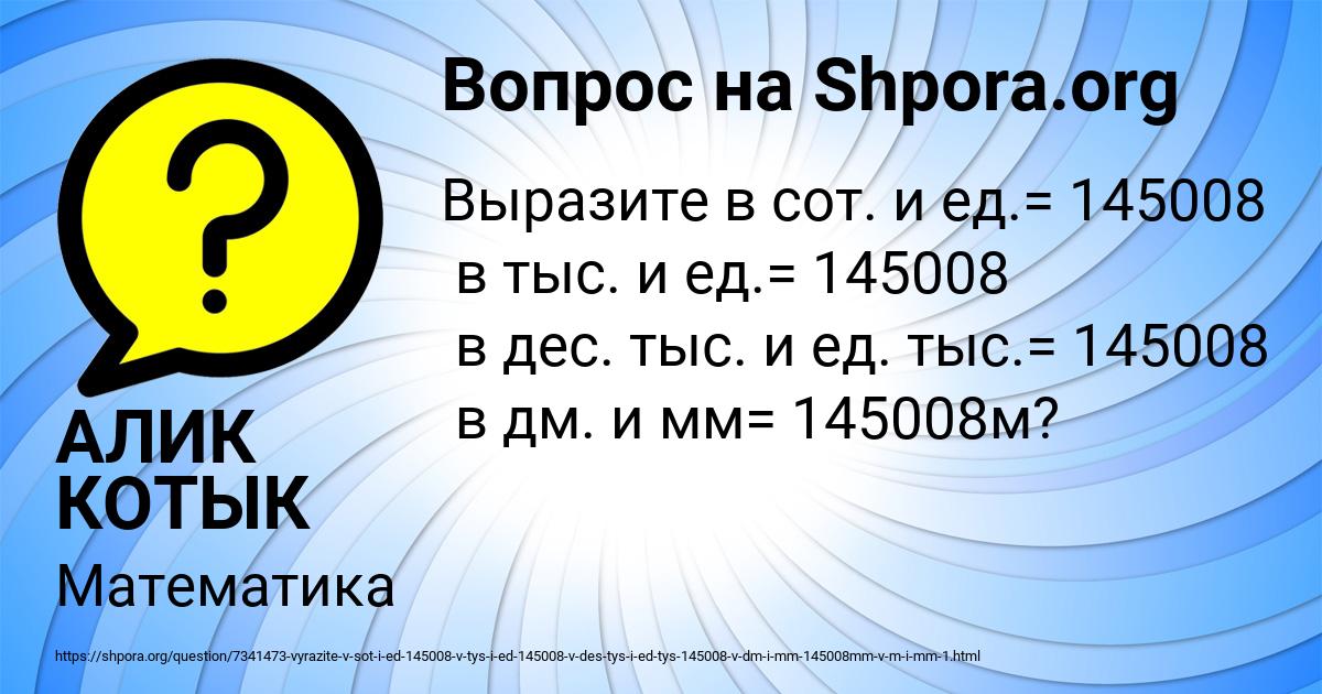 Картинка с текстом вопроса от пользователя АЛИК КОТЫК